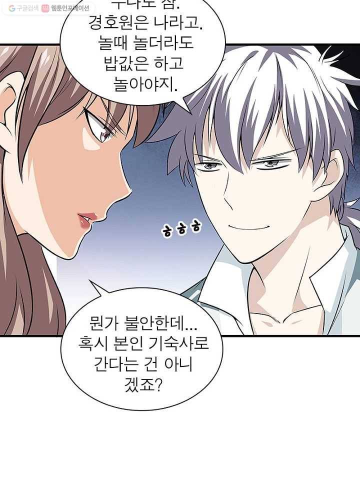 망나니 하산하다 14화 11