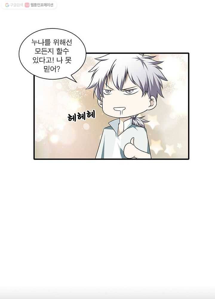 망나니 하산하다 14화 12