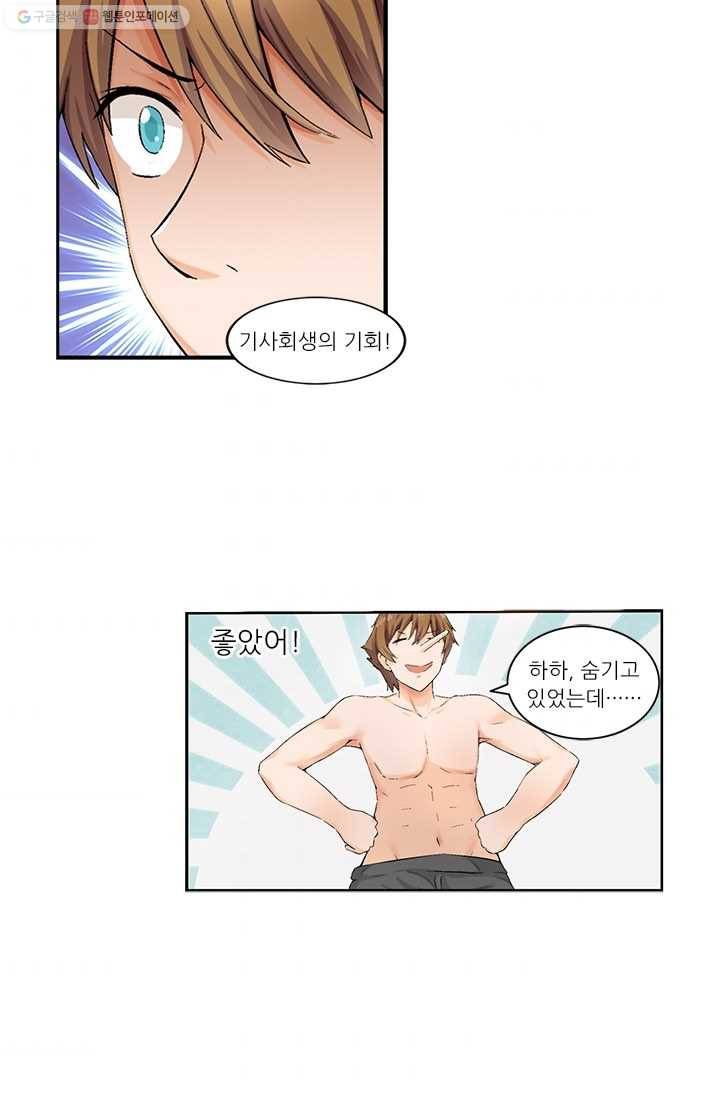 내 사랑 달기 6화 3