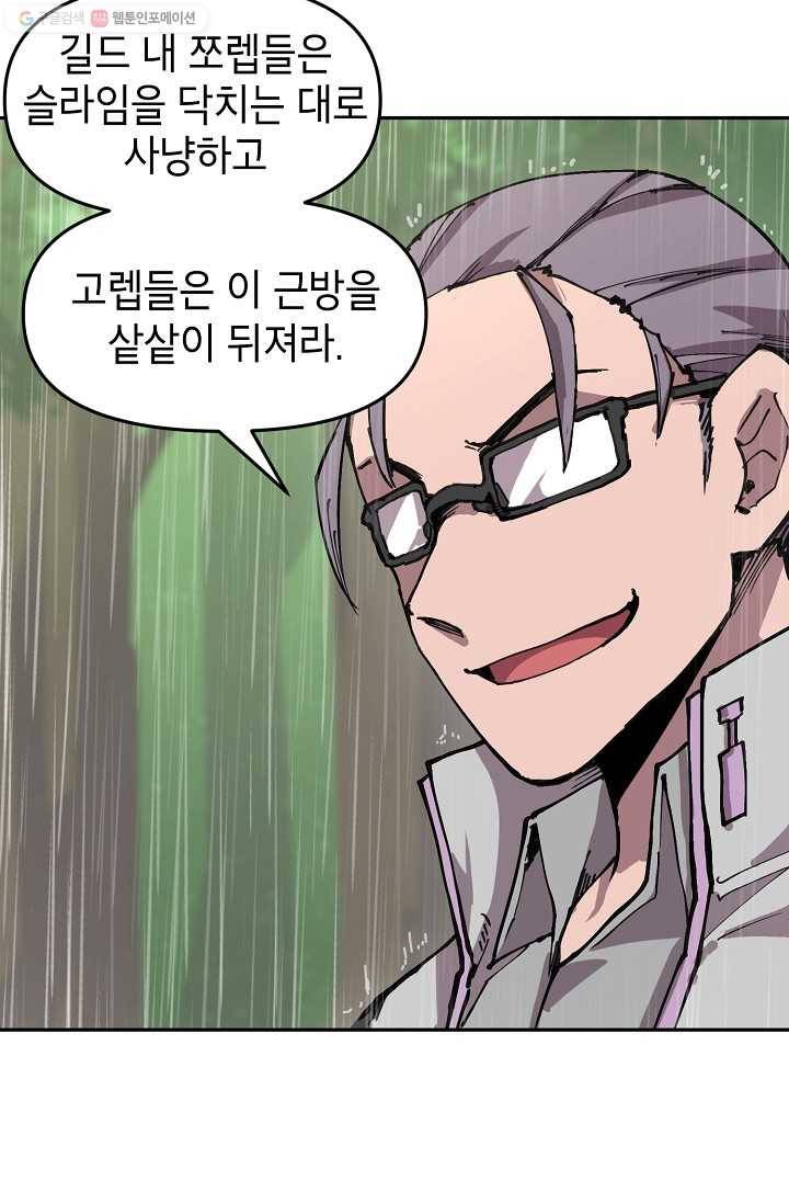 드래곤에고 8화 3