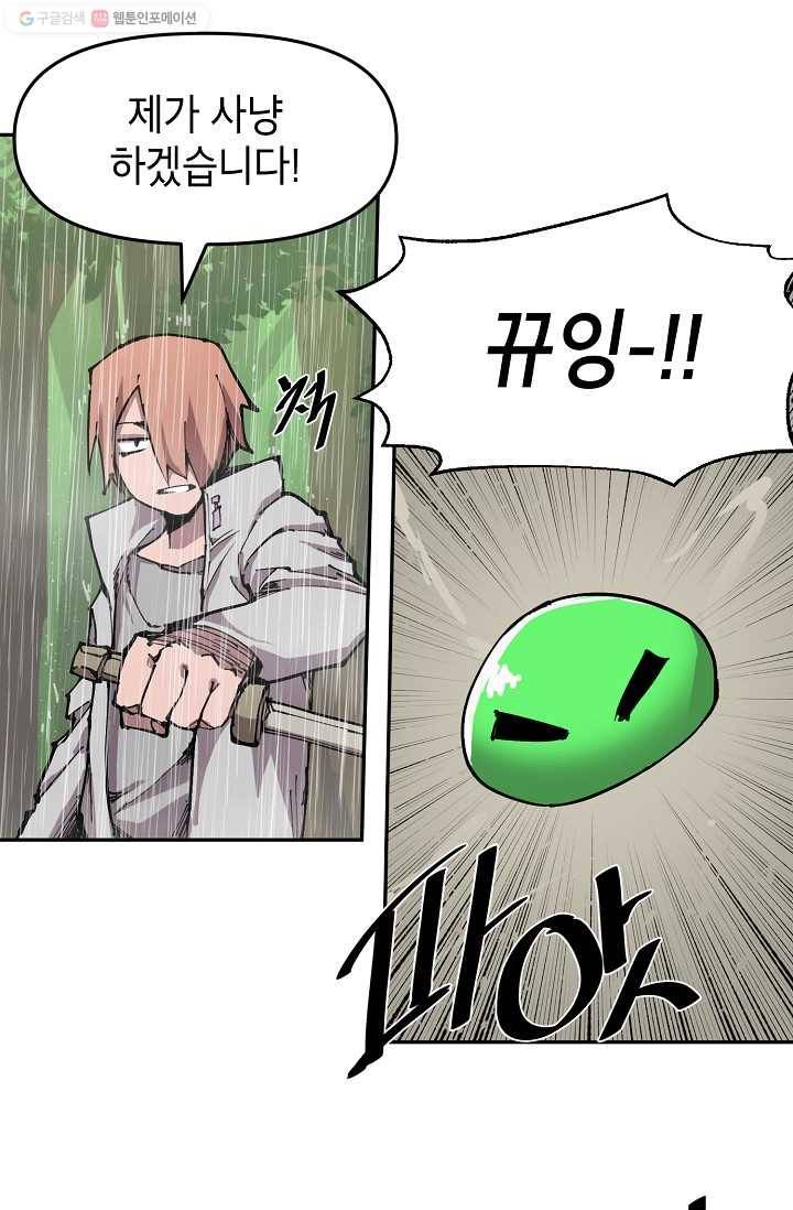드래곤에고 8화 5