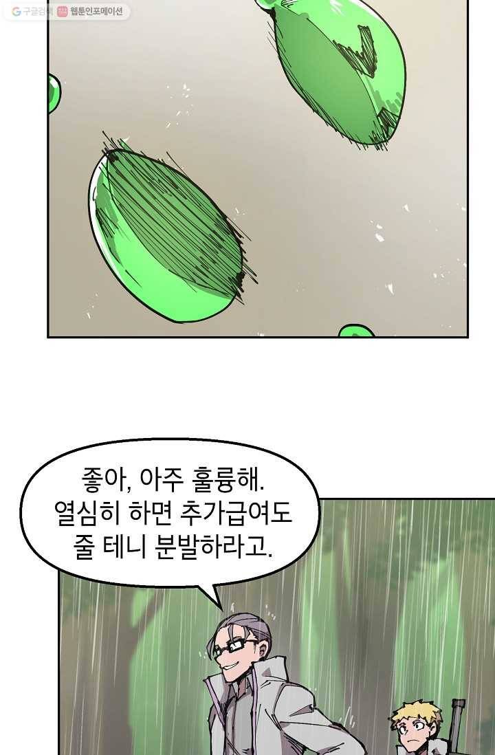 드래곤에고 8화 7