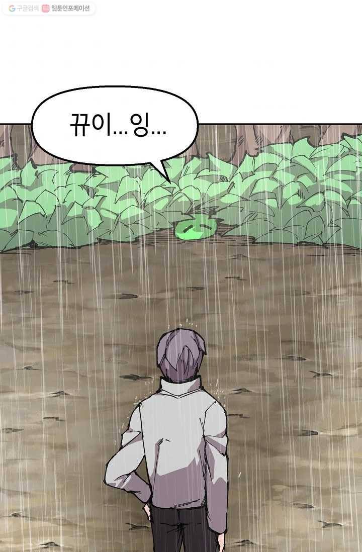드래곤에고 8화 9