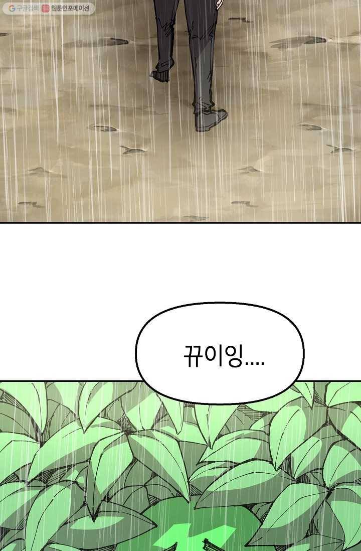 드래곤에고 8화 10
