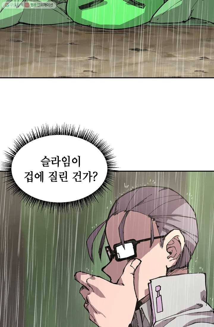 드래곤에고 8화 11