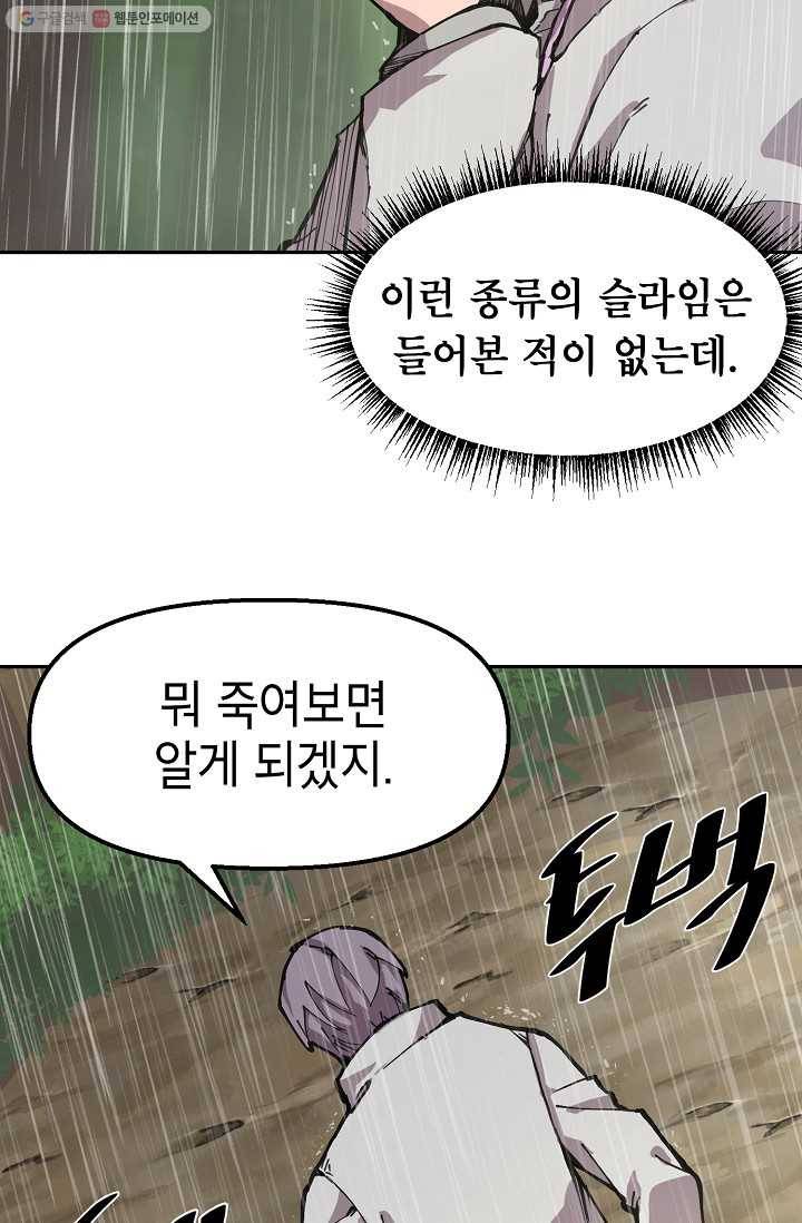 드래곤에고 8화 12