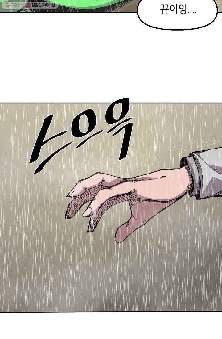 드래곤에고 8화 14