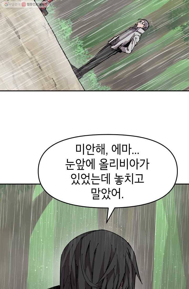 드래곤에고 8화 18