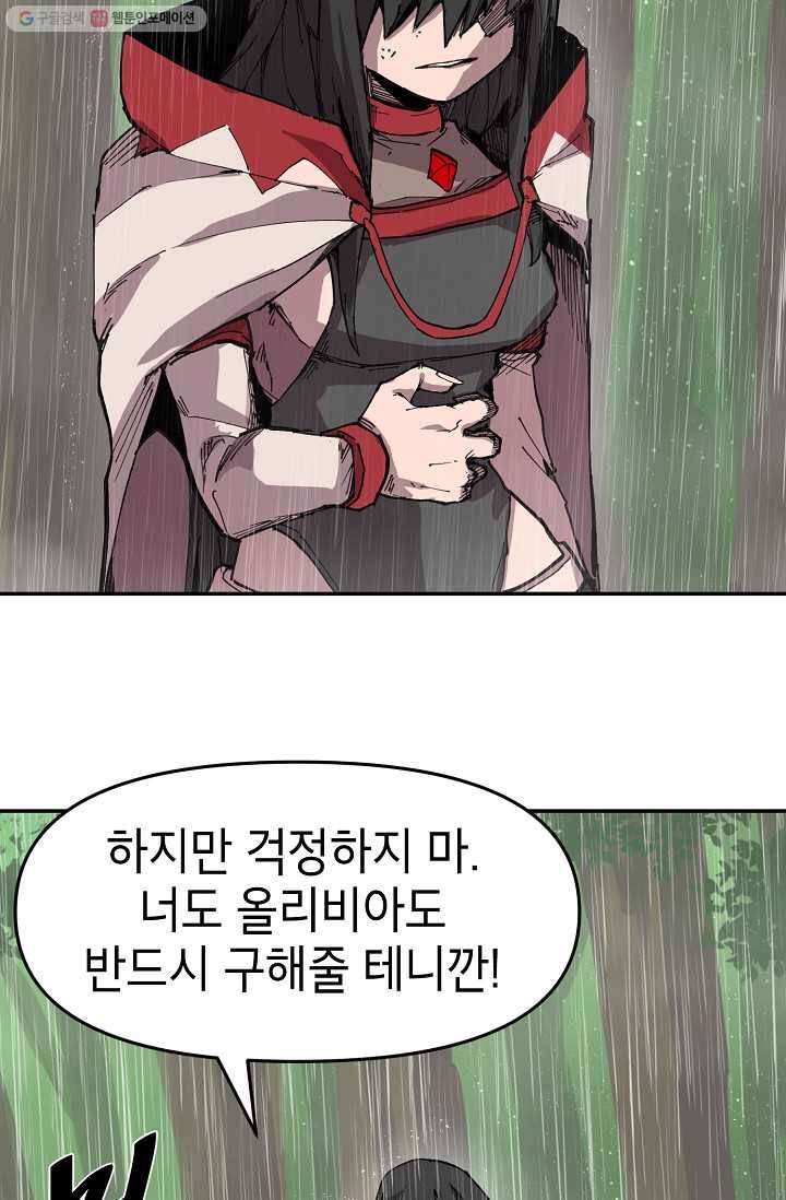 드래곤에고 8화 19