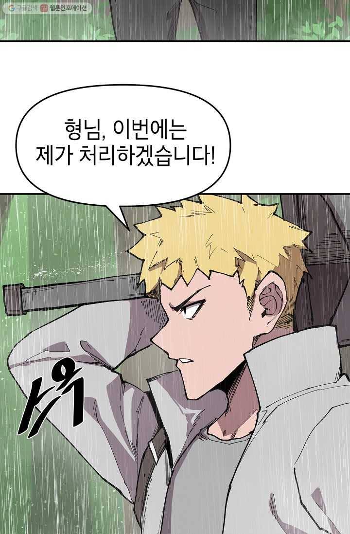 드래곤에고 8화 23