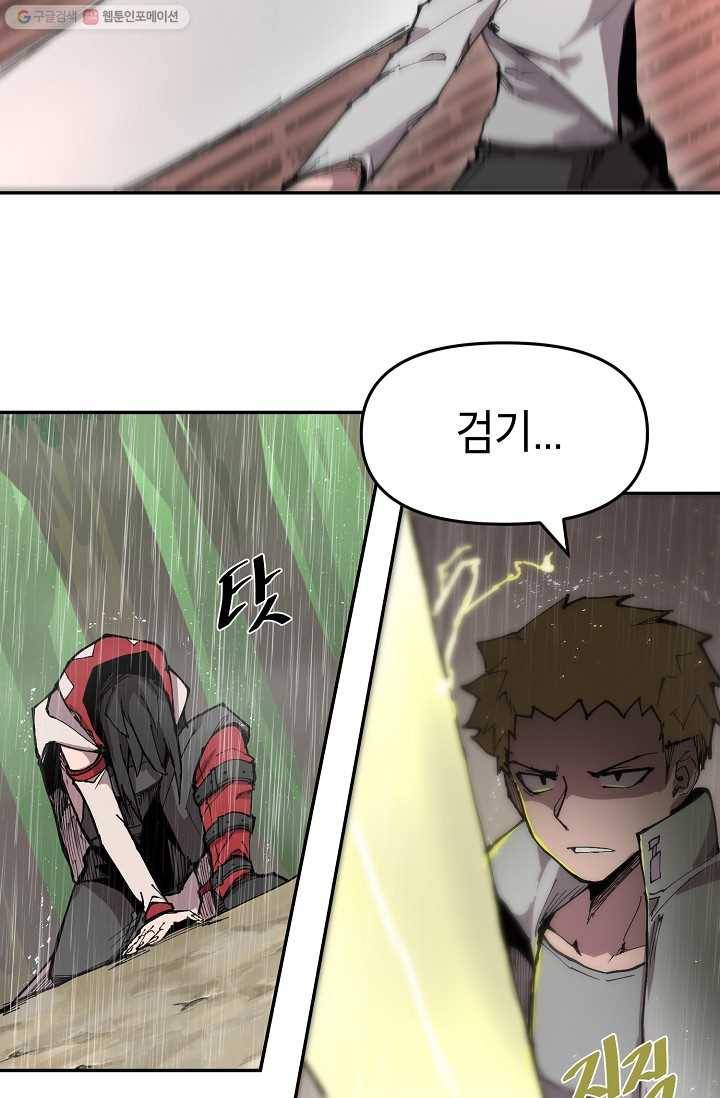 드래곤에고 8화 27