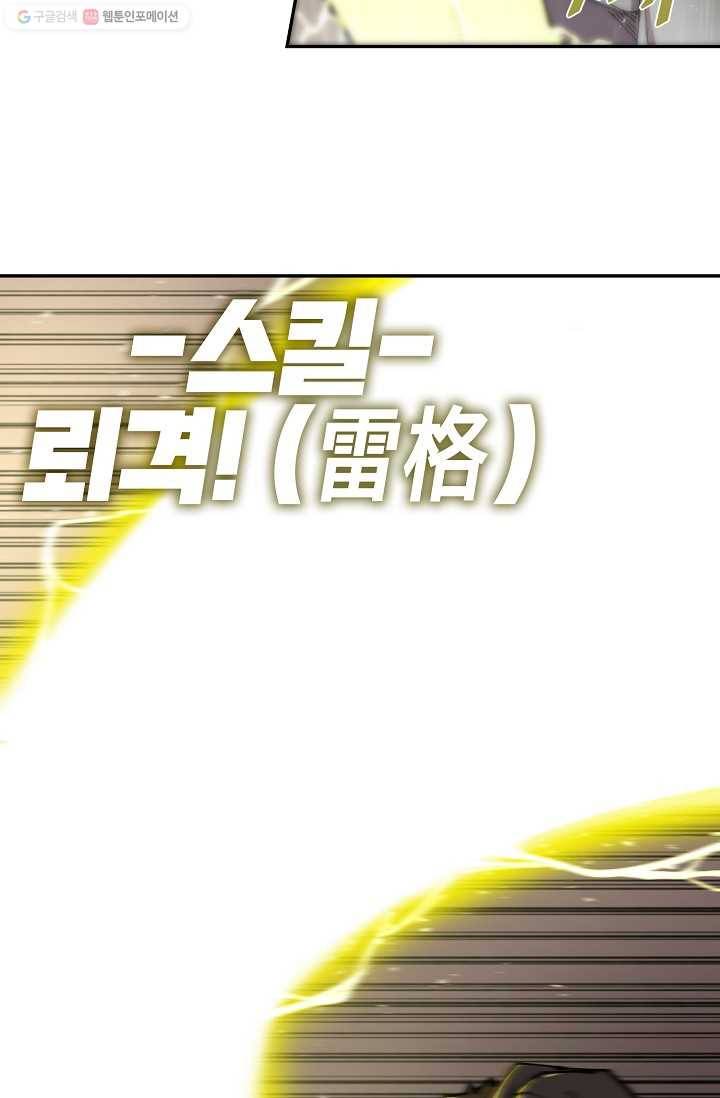 드래곤에고 8화 28