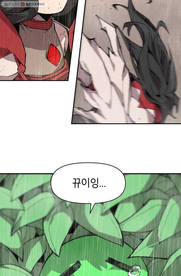 드래곤에고 8화 38