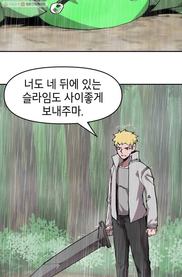 드래곤에고 8화 39