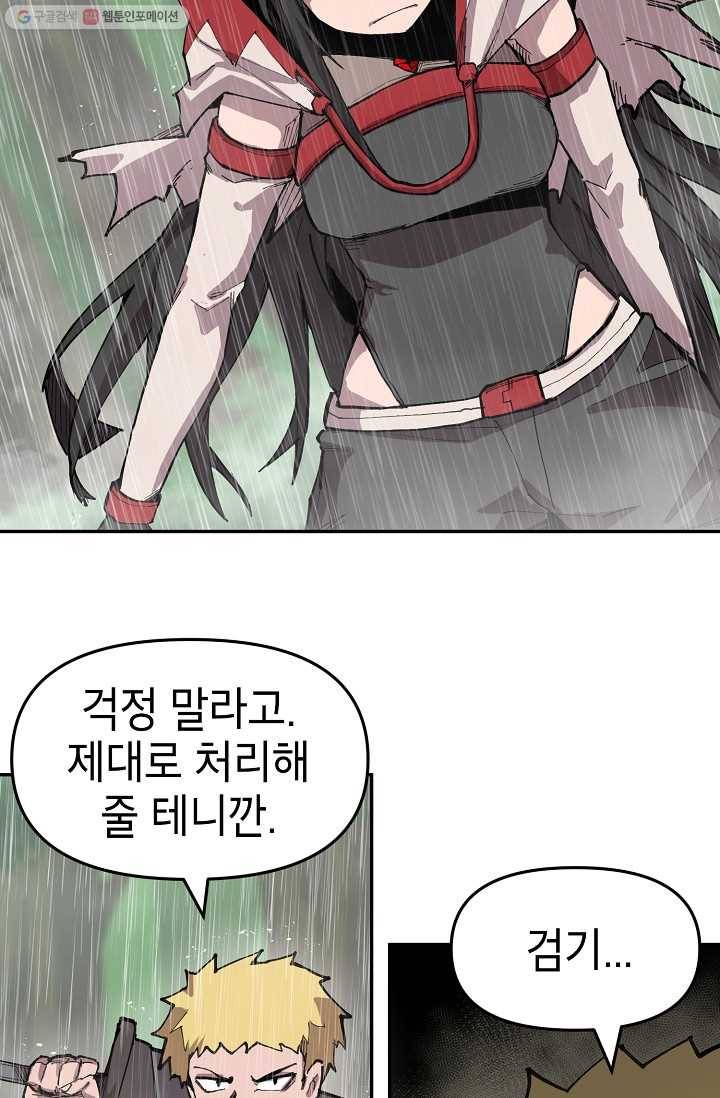 드래곤에고 8화 44