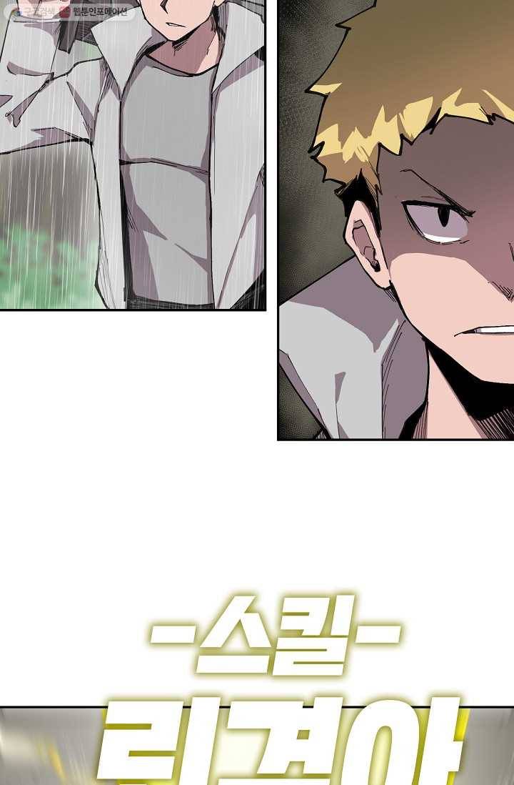 드래곤에고 8화 45