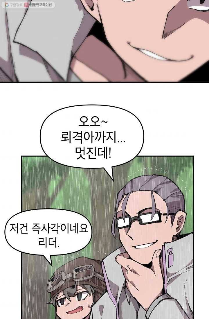 드래곤에고 8화 48