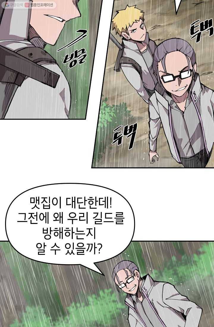 드래곤에고 8화 52
