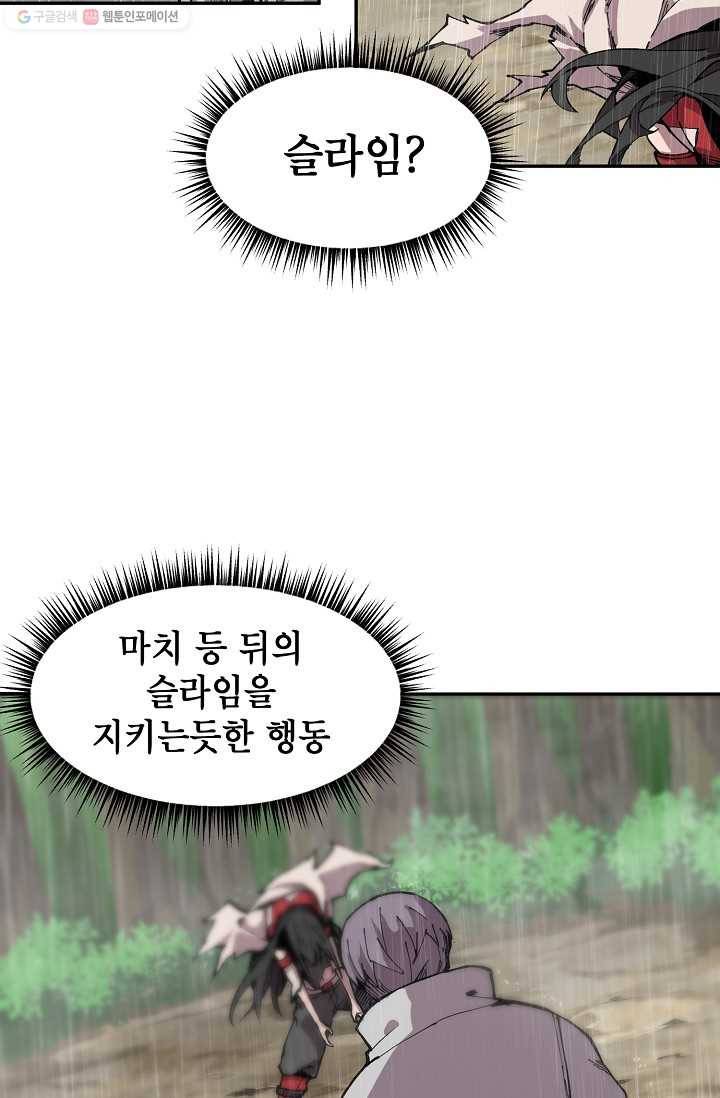 드래곤에고 8화 54