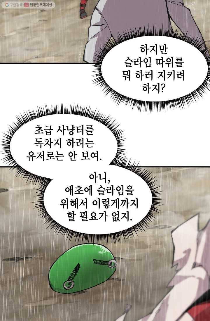 드래곤에고 8화 55