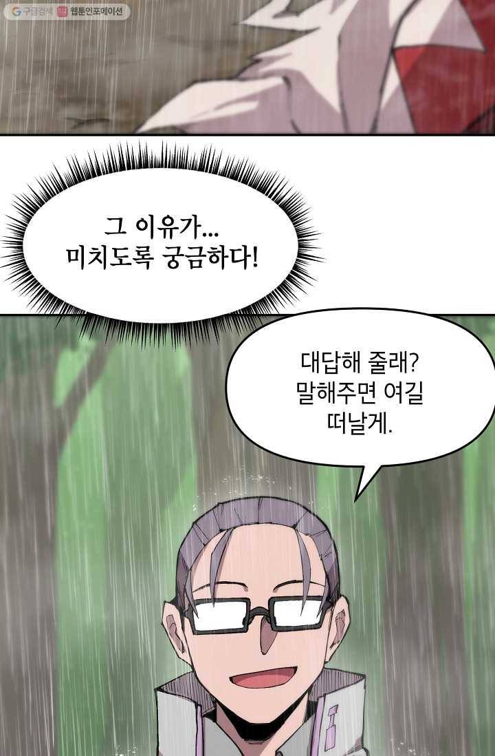 드래곤에고 8화 56