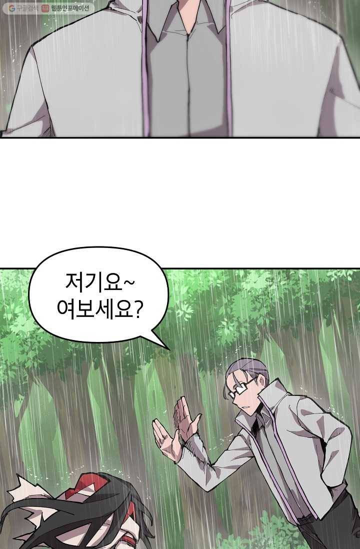 드래곤에고 8화 57
