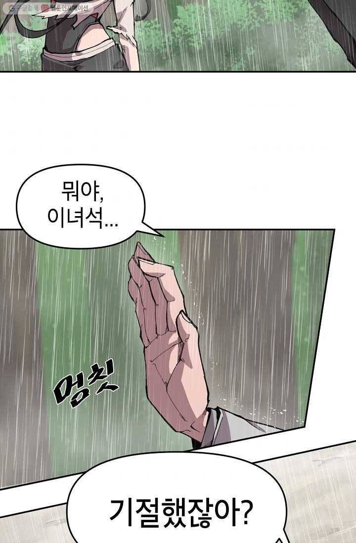 드래곤에고 8화 58