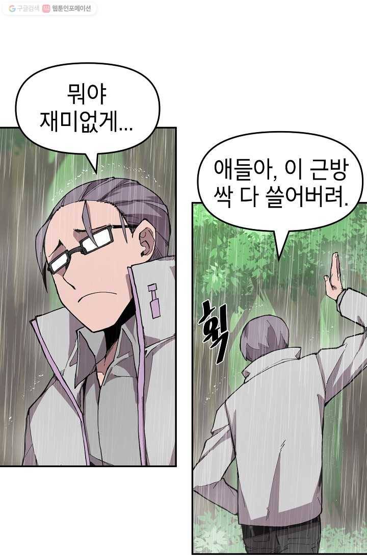 드래곤에고 8화 60