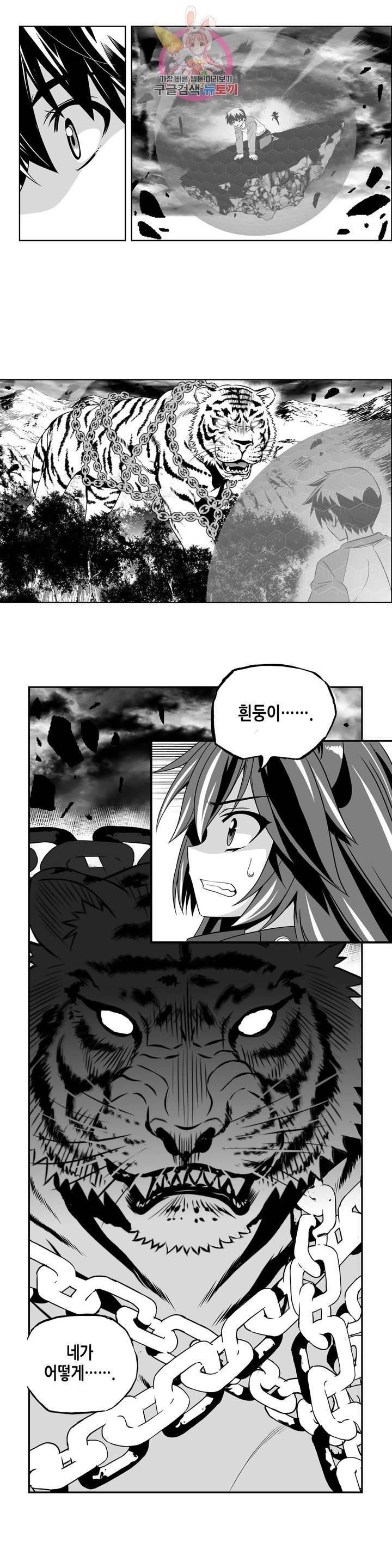 나와 호랑이님 356화 1