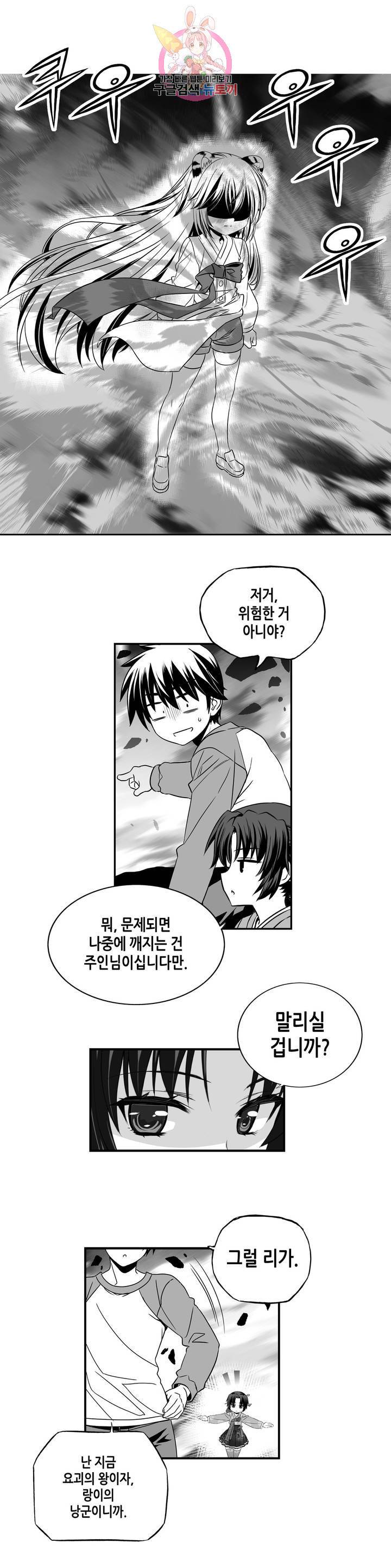 나와 호랑이님 356화 3