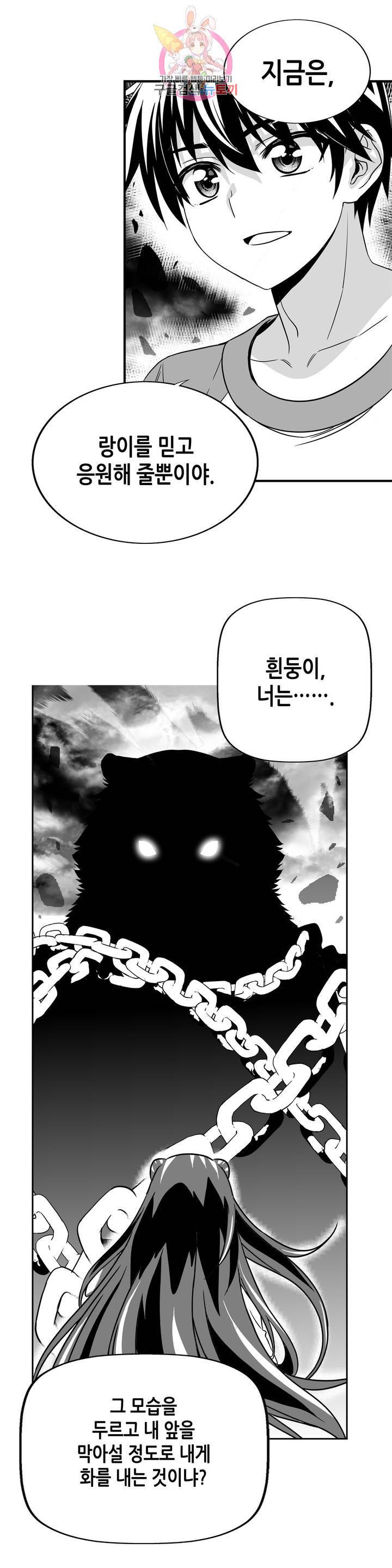 나와 호랑이님 356화 4