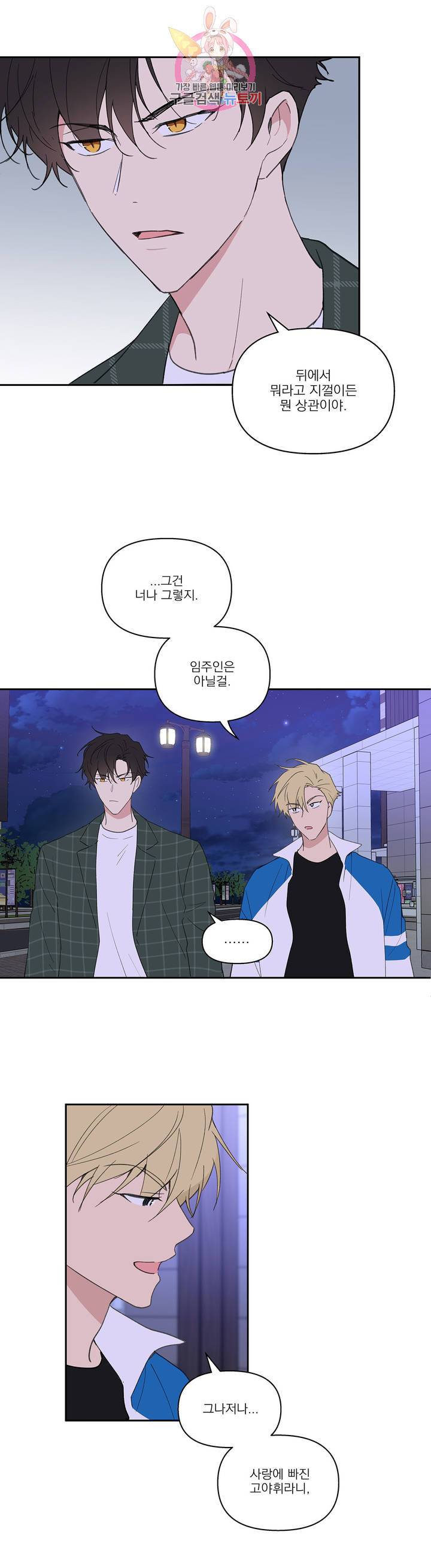 주인의 사정 48화 2