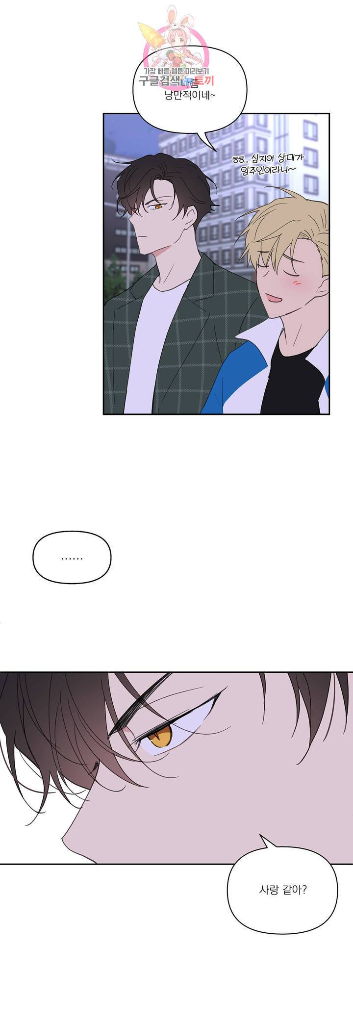 주인의 사정 48화 3