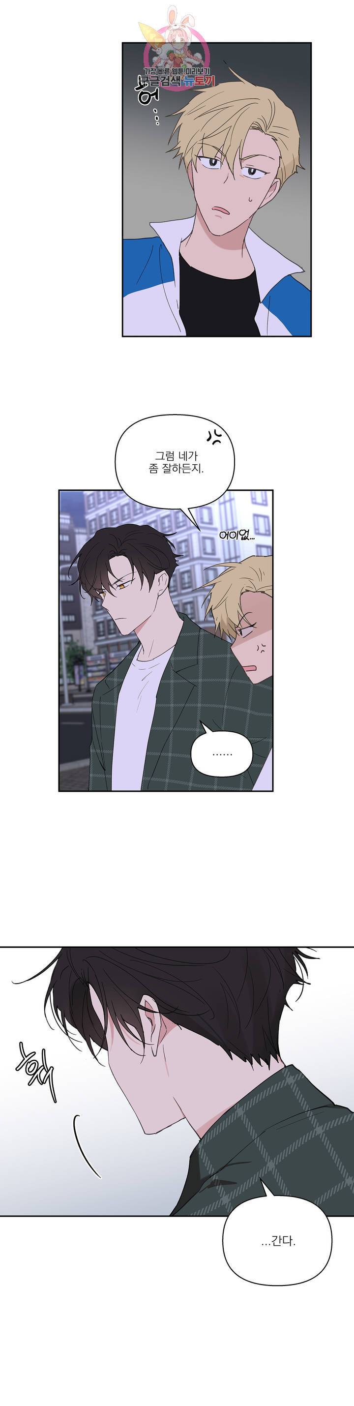 주인의 사정 48화 6