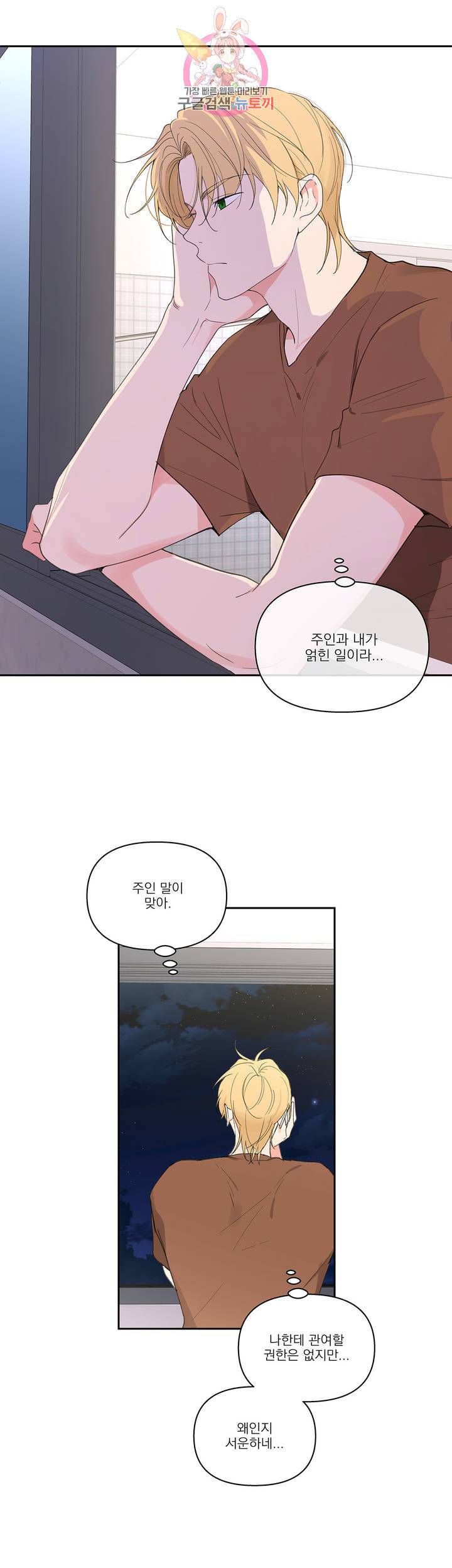 주인의 사정 48화 17
