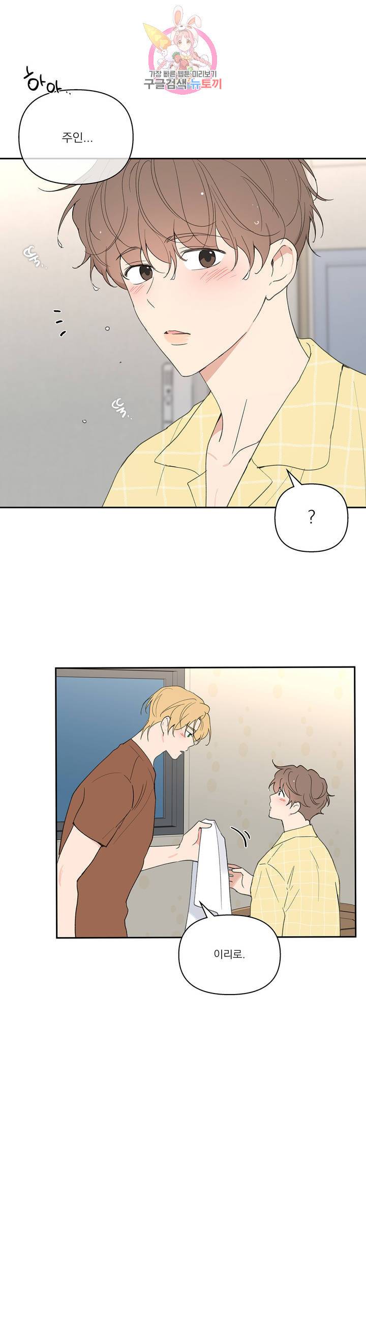 주인의 사정 48화 21