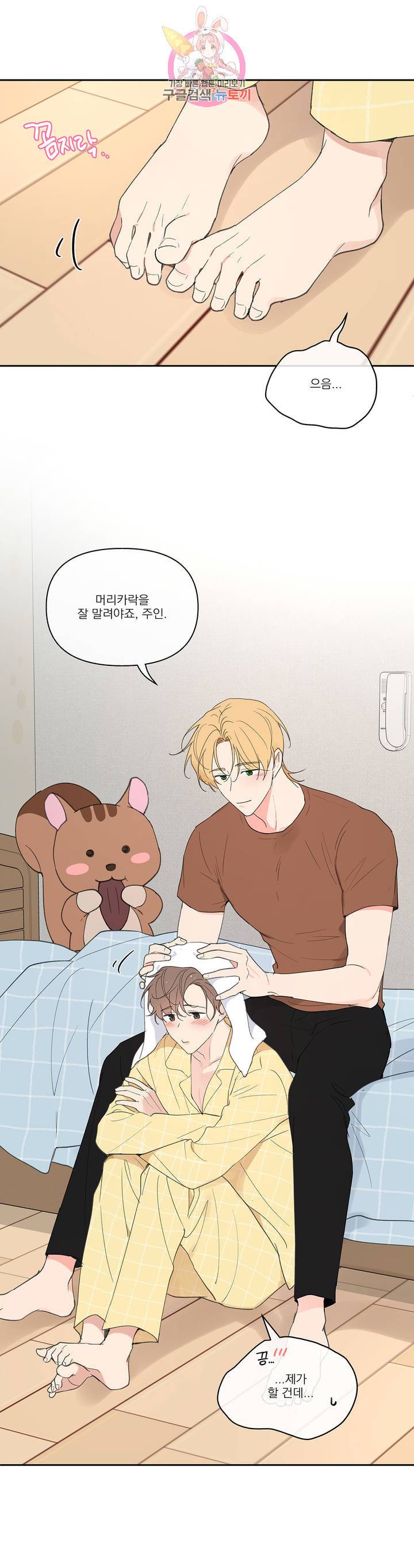 주인의 사정 48화 22