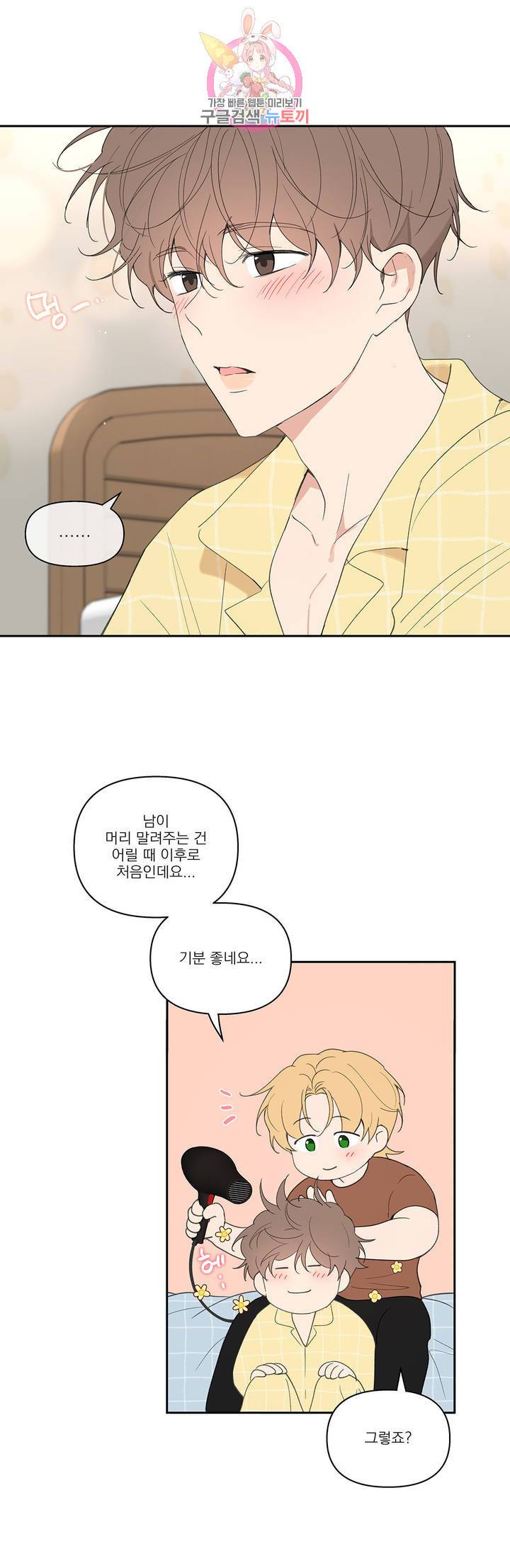 주인의 사정 48화 24