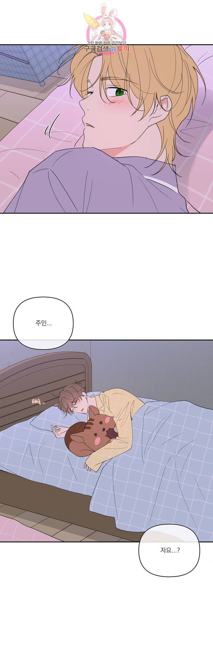 주인의 사정 48화 30