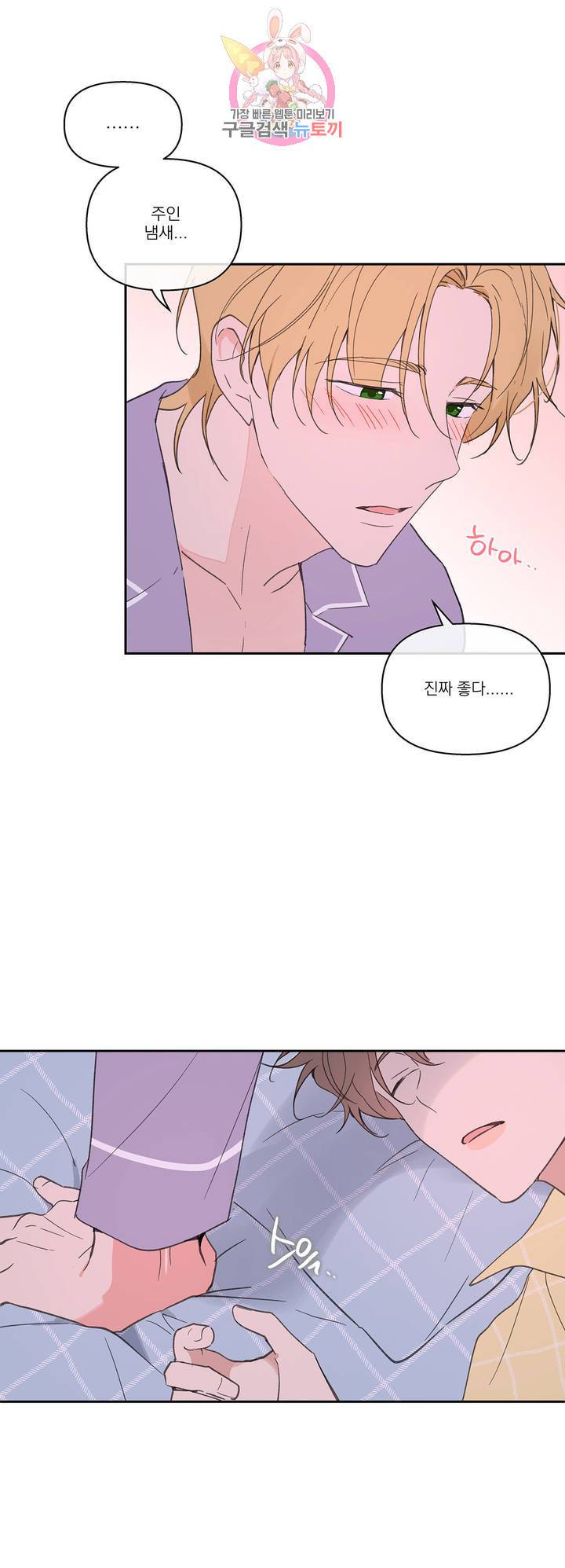 주인의 사정 48화 32