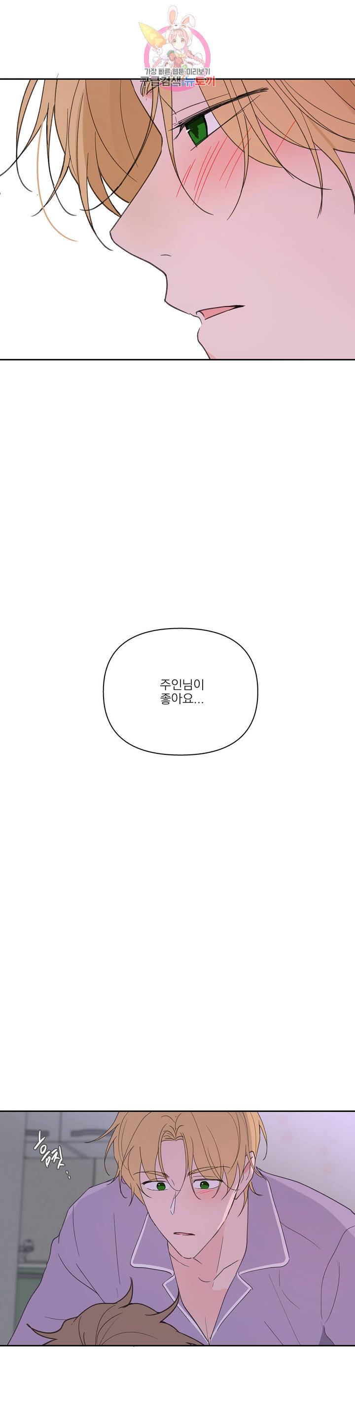 주인의 사정 48화 37