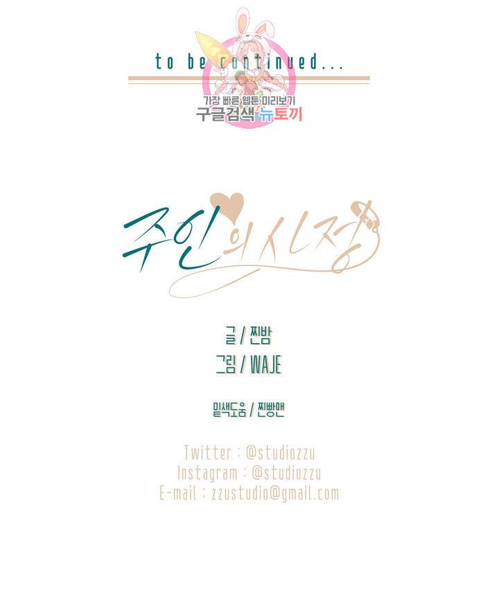 주인의 사정 48화 41