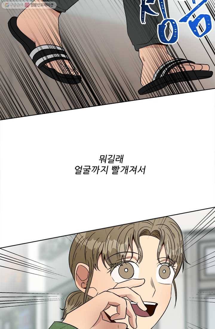 어른이 21화 4
