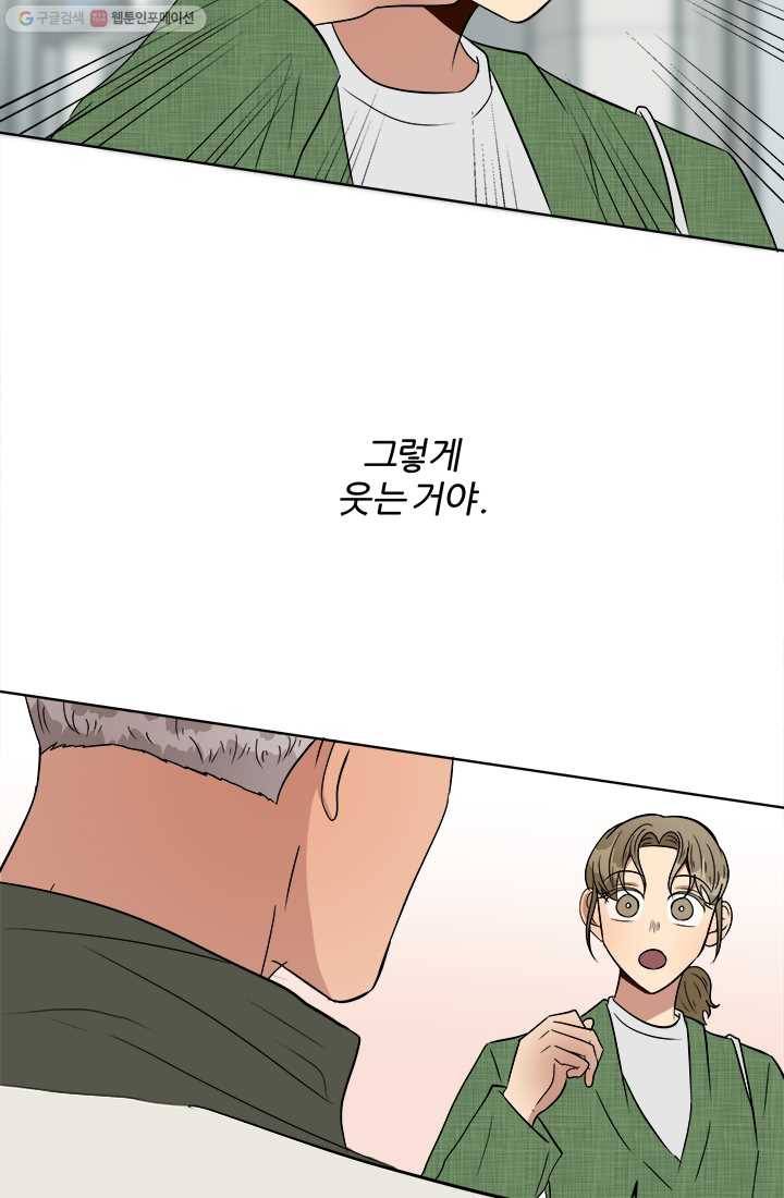 어른이 21화 5