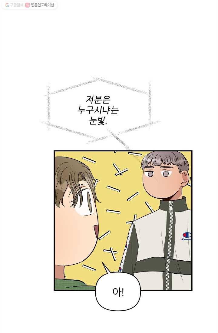 어른이 21화 10