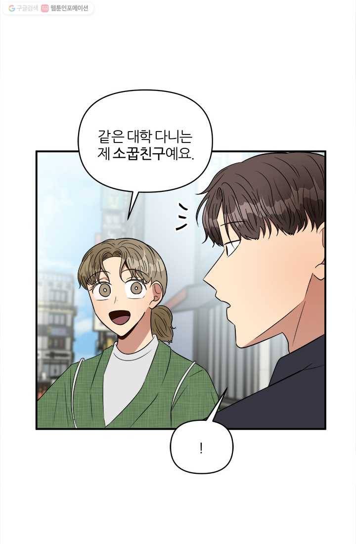 어른이 21화 14