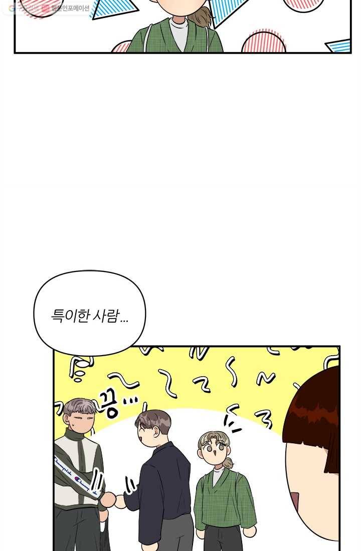 어른이 21화 19
