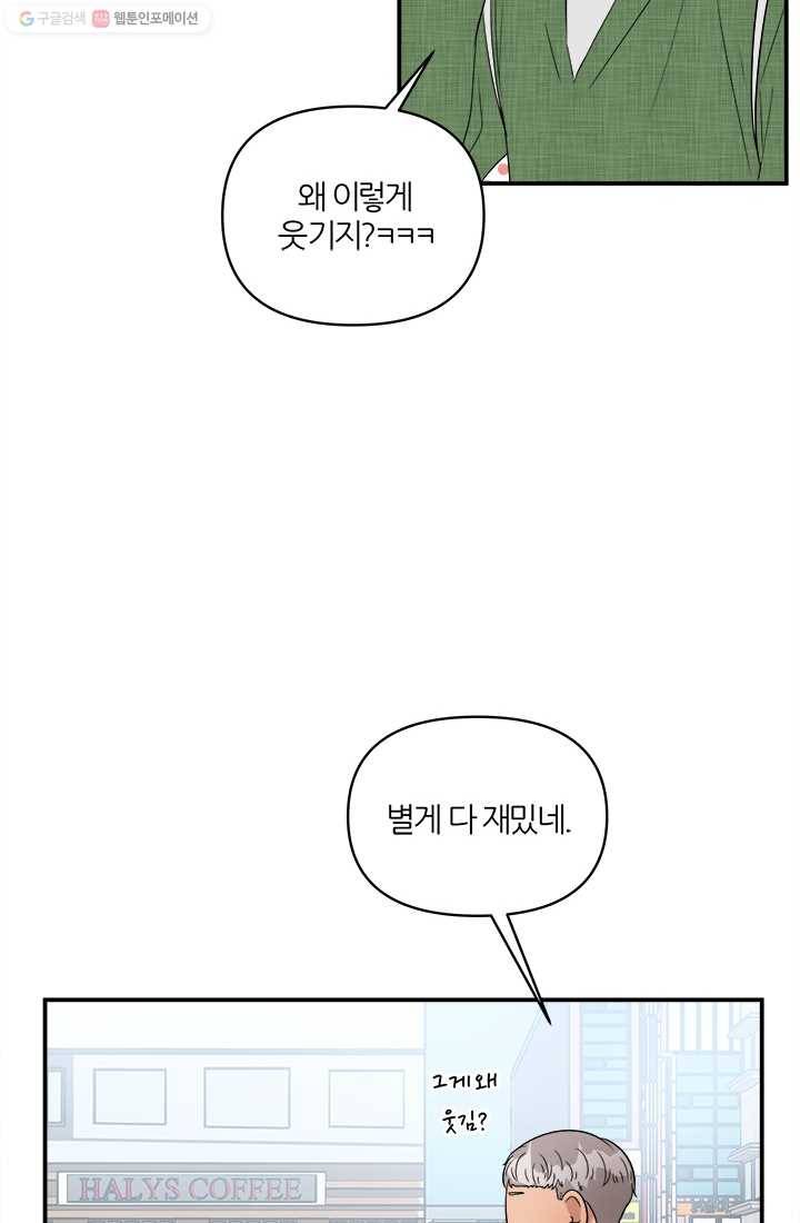 어른이 21화 23