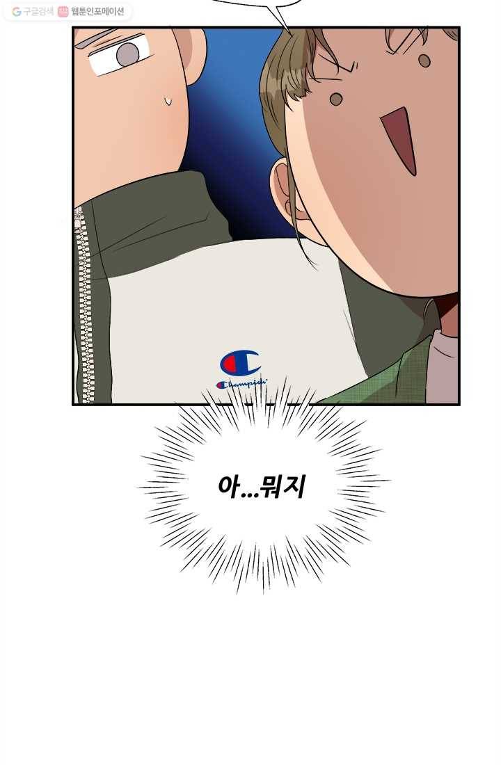어른이 21화 25
