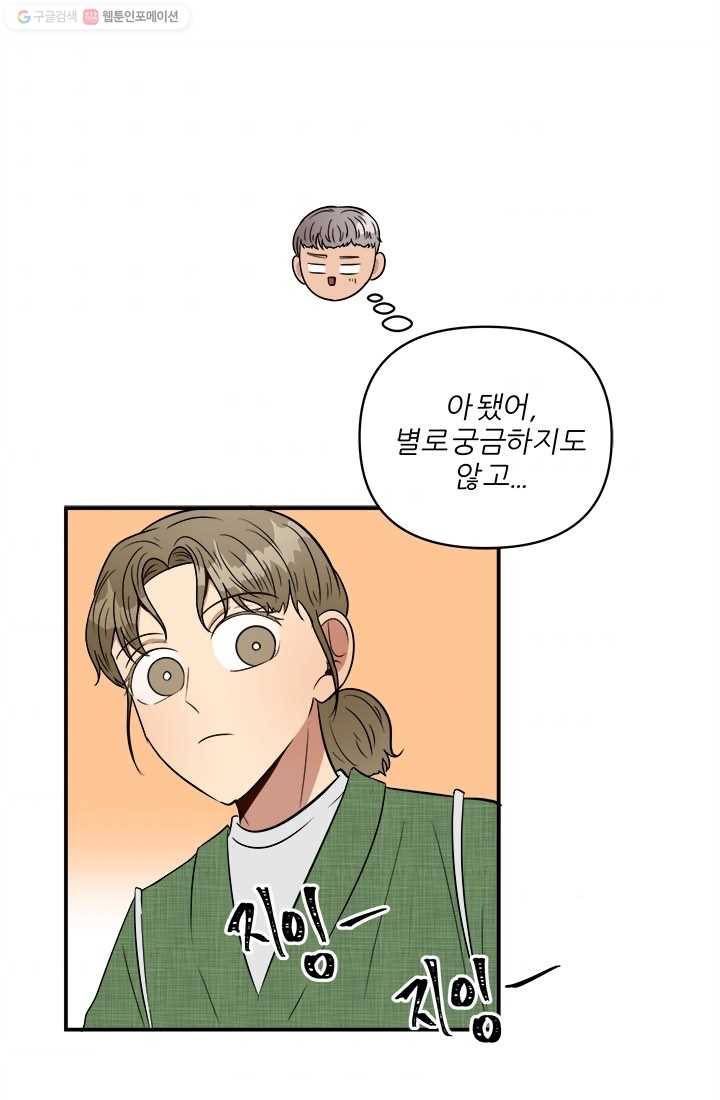 어른이 21화 31